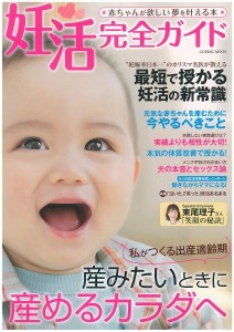 「妊活完全ガイド」に掲載されました