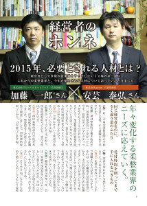 「リジョブマガジン」で対談が掲載されました