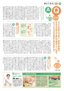 「ジモアクリニックガイド」に掲載されました