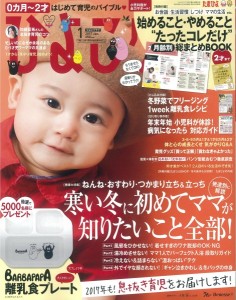 「ひよこクラブ」2017年1月号に掲載されました