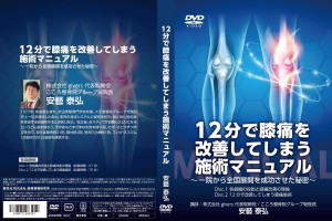 12分で膝痛を改善してしまうマニュアル