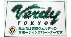 東京ベルディのサポーティングパートナーになりました