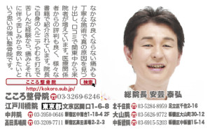 「健康」にクチコミで広がる凄腕の院長紹介で紹介されました