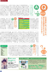 「ジモアクリニックガイド」に掲載されました